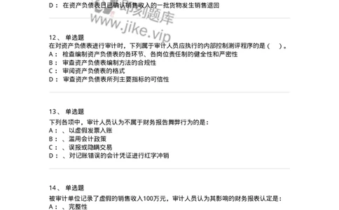 660907-第五章财务报告审计-173991_军队文职(1)_01.军队文职真题-专业课_（全）版本一（历年真题+章节练习+模拟题）_审计学(军队文职)_章节练习_纯题目