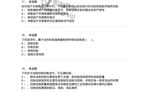 660907-第五章财务报告审计-173991_军队文职(1)_01.军队文职真题-专业课_（全）版本一（历年真题+章节练习+模拟题）_审计学(军队文职)_章节练习_纯题目