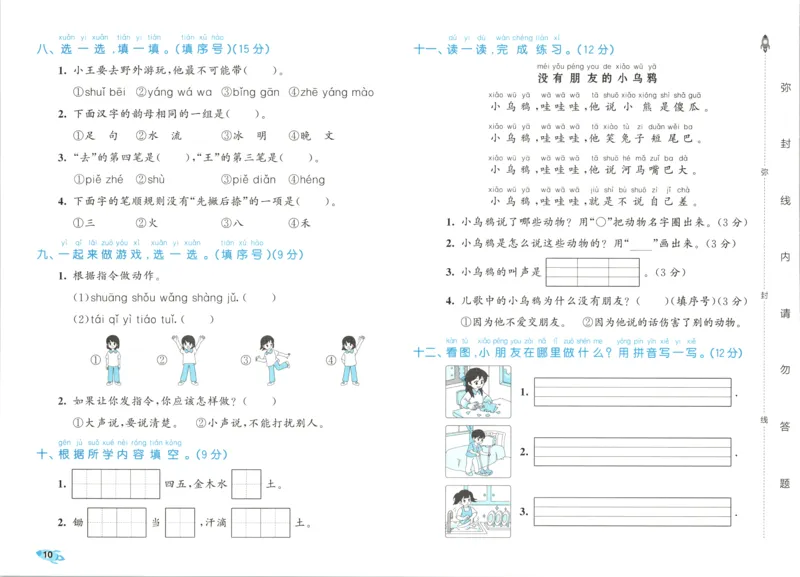 25秋《53全优卷》1年级上册语文新题型试卷_53全优卷新题型版语文1上