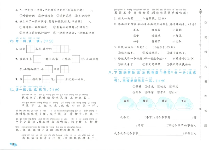 25秋《53全优卷》1年级上册语文新题型试卷_53全优卷新题型版语文1上
