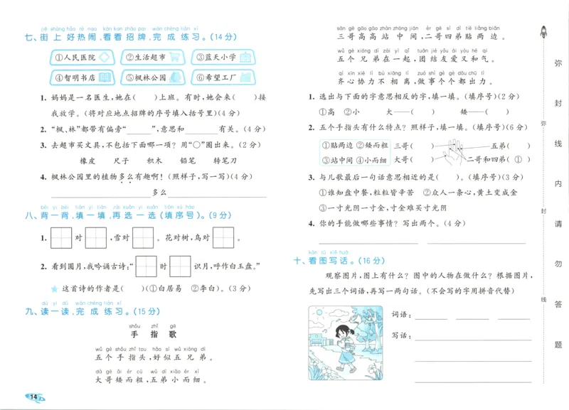 25秋《53全优卷》1年级上册语文新题型试卷_53全优卷新题型版语文1上