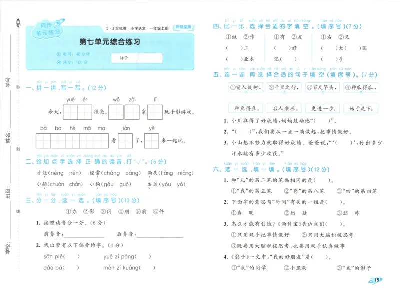 25秋《53全优卷》1年级上册语文新题型试卷_53全优卷新题型版语文1上