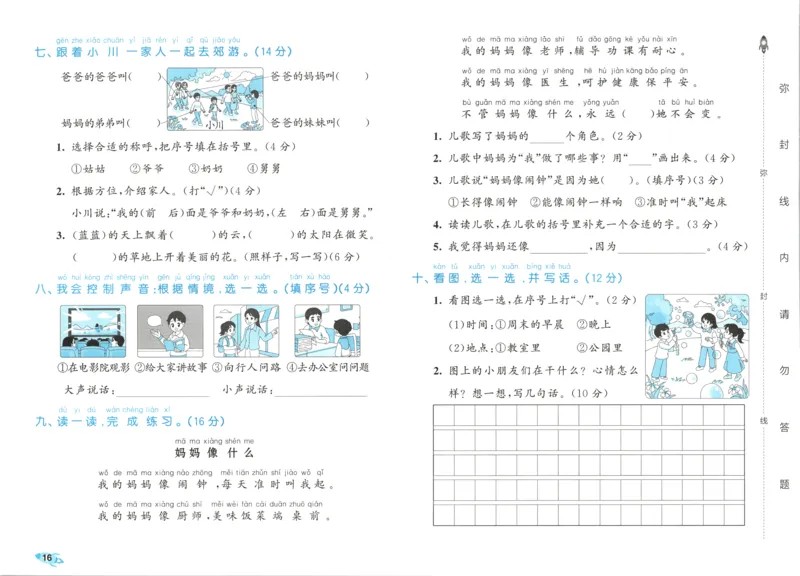 25秋《53全优卷》1年级上册语文新题型试卷_53全优卷新题型版语文1上