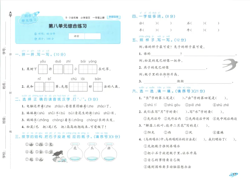 25秋《53全优卷》1年级上册语文新题型试卷_53全优卷新题型版语文1上