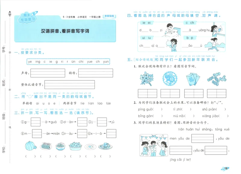 25秋《53全优卷》1年级上册语文新题型试卷_53全优卷新题型版语文1上
