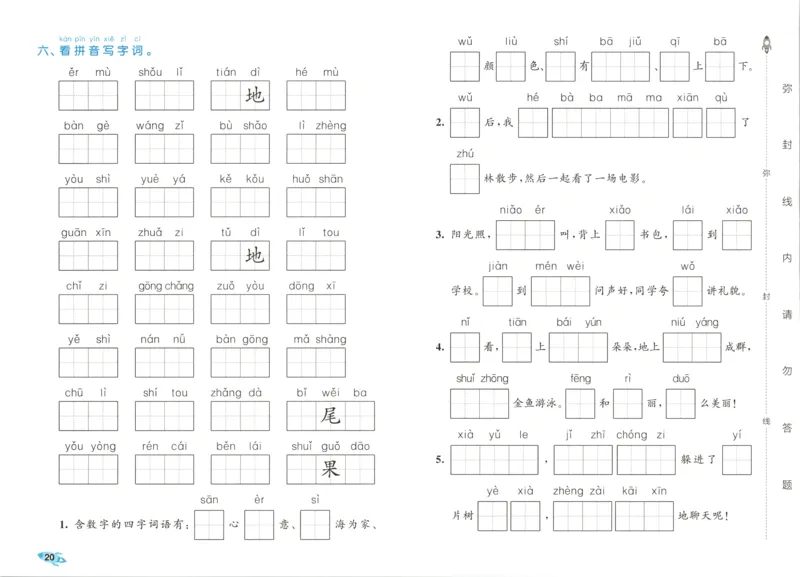 25秋《53全优卷》1年级上册语文新题型试卷_53全优卷新题型版语文1上