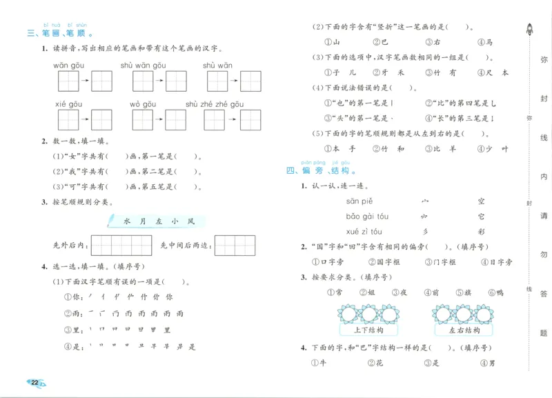 25秋《53全优卷》1年级上册语文新题型试卷_53全优卷新题型版语文1上