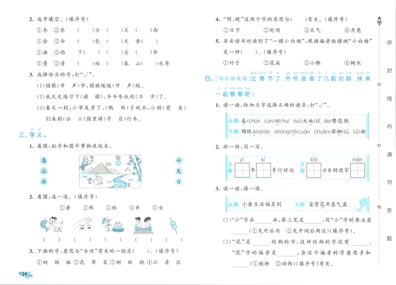25秋《53全优卷》1年级上册语文新题型试卷_53全优卷新题型版语文1上