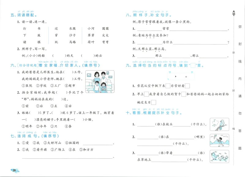 25秋《53全优卷》1年级上册语文新题型试卷_53全优卷新题型版语文1上