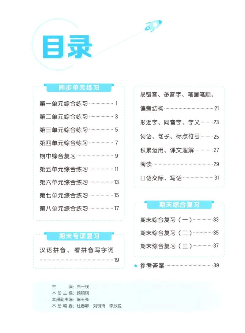 25秋《53全优卷》1年级上册语文新题型试卷_53全优卷新题型版语文1上