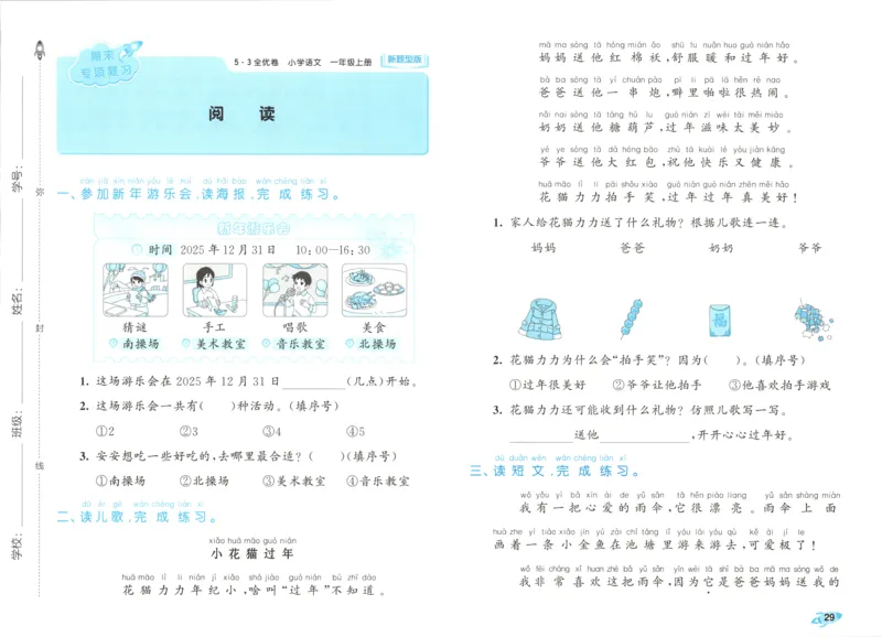 25秋《53全优卷》1年级上册语文新题型试卷_53全优卷新题型版语文1上