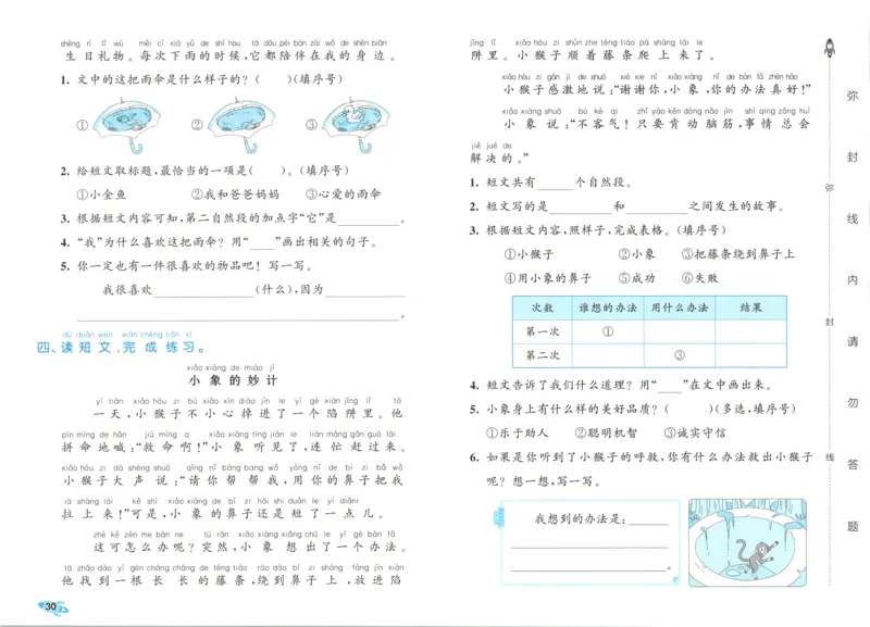 25秋《53全优卷》1年级上册语文新题型试卷_53全优卷新题型版语文1上
