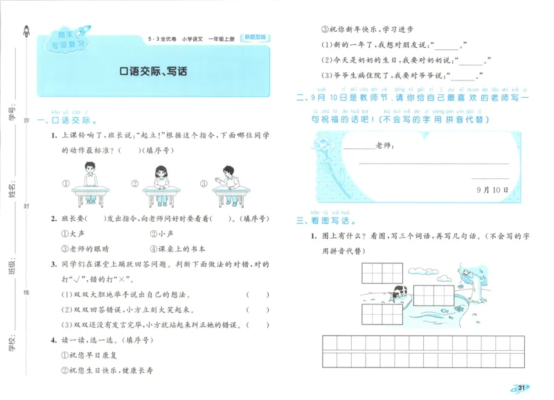 25秋《53全优卷》1年级上册语文新题型试卷_53全优卷新题型版语文1上