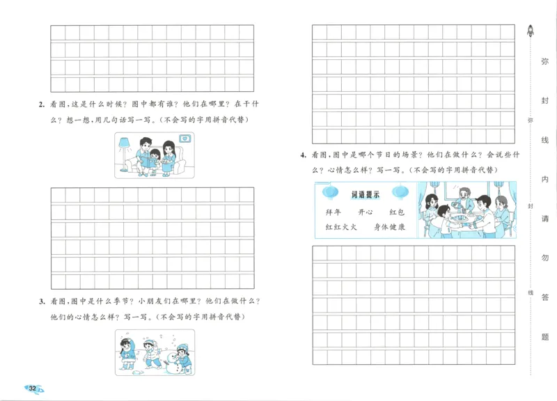 25秋《53全优卷》1年级上册语文新题型试卷_53全优卷新题型版语文1上