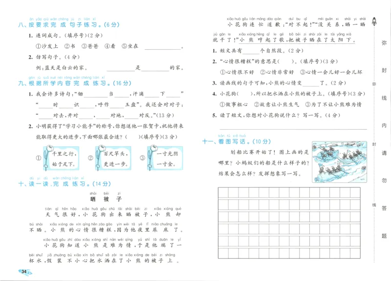 25秋《53全优卷》1年级上册语文新题型试卷_53全优卷新题型版语文1上