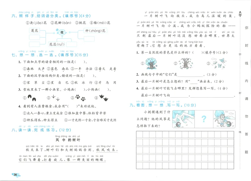 25秋《53全优卷》1年级上册语文新题型试卷_53全优卷新题型版语文1上