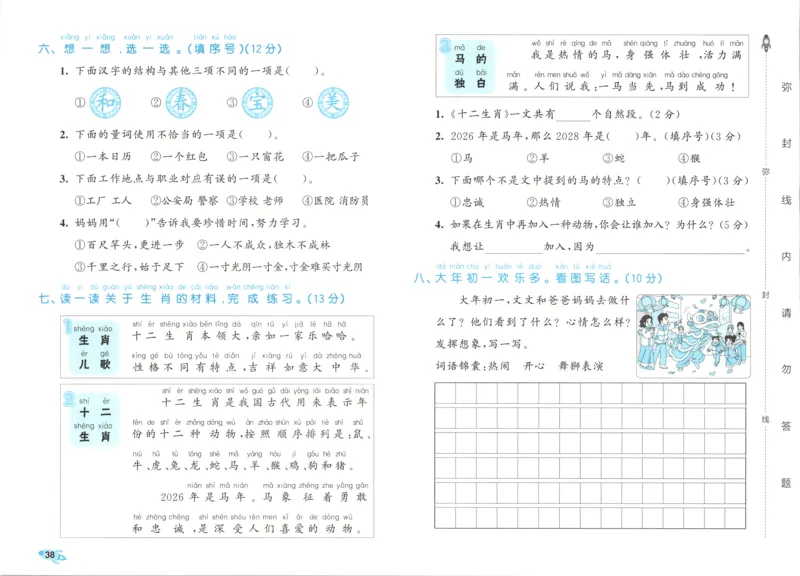 25秋《53全优卷》1年级上册语文新题型试卷_53全优卷新题型版语文1上