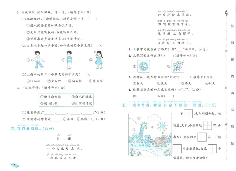 25秋《53全优卷》1年级上册语文新题型试卷_53全优卷新题型版语文1上