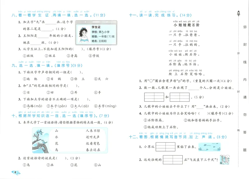 25秋《53全优卷》1年级上册语文新题型试卷_53全优卷新题型版语文1上