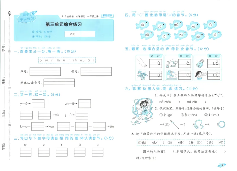 25秋《53全优卷》1年级上册语文新题型试卷_53全优卷新题型版语文1上