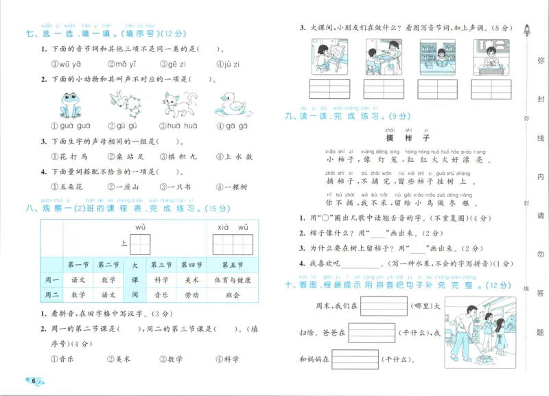 25秋《53全优卷》1年级上册语文新题型试卷_53全优卷新题型版语文1上