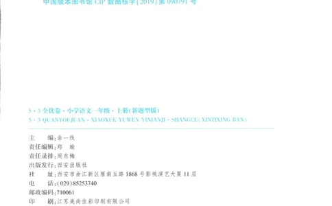25秋《53全优卷》1年级上册语文新题型试卷_53全优卷新题型版语文1上