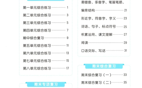 25秋《53全优卷》1年级上册语文新题型试卷_53全优卷新题型版语文1上