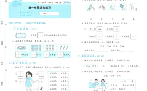 25秋《53全优卷》1年级上册语文新题型试卷_53全优卷新题型版语文1上
