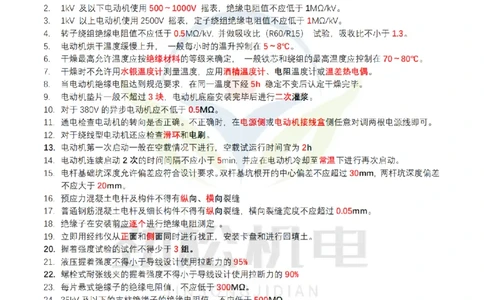 3月10作业电气装置答案_2026年一级建造师_2026年一建机电_2025年一建机电SVIP_02-基础精讲✿高端面授✿深度强化_30-机电《全系VIP班》劲松SMR_作业_答案