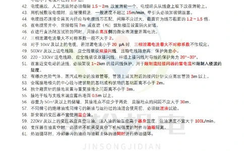 3月10作业电气装置答案_2026年一级建造师_2026年一建机电_2025年一建机电SVIP_02-基础精讲✿高端面授✿深度强化_30-机电《全系VIP班》劲松SMR_作业_答案