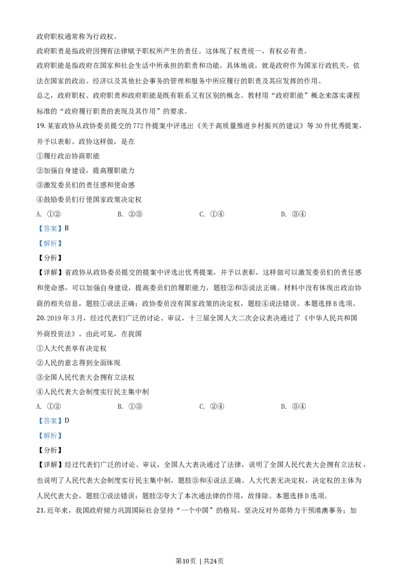 2019年高考政治试卷（浙江）（4月）（解析卷）_政治历年高考真题_新&middot;Word版2008-2025&middot;高考政治真题_政治（按年份分类）2008-2025_2019&middot;政治高考真题
