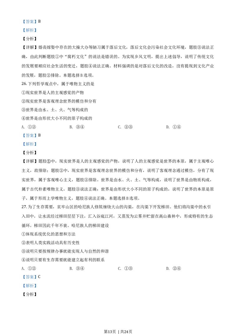 2019年高考政治试卷（浙江）（4月）（解析卷）_政治历年高考真题_新&middot;Word版2008-2025&middot;高考政治真题_政治（按年份分类）2008-2025_2019&middot;政治高考真题