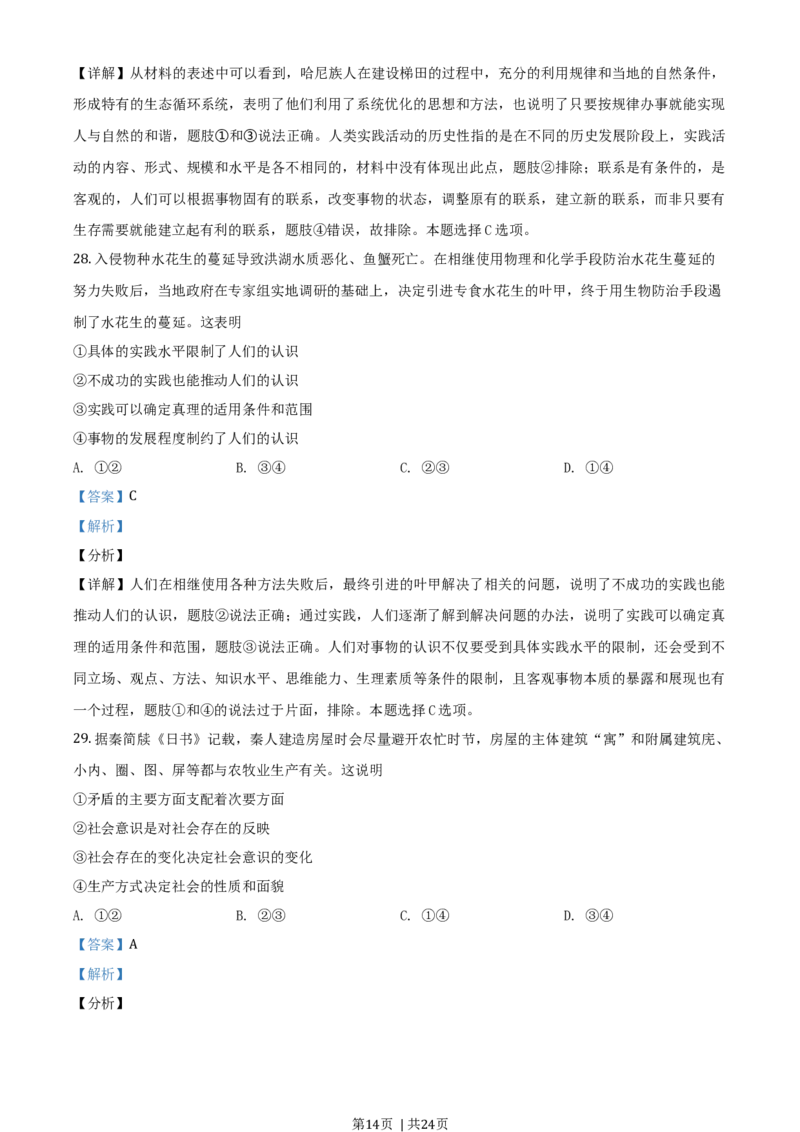 2019年高考政治试卷（浙江）（4月）（解析卷）_政治历年高考真题_新&middot;Word版2008-2025&middot;高考政治真题_政治（按年份分类）2008-2025_2019&middot;政治高考真题