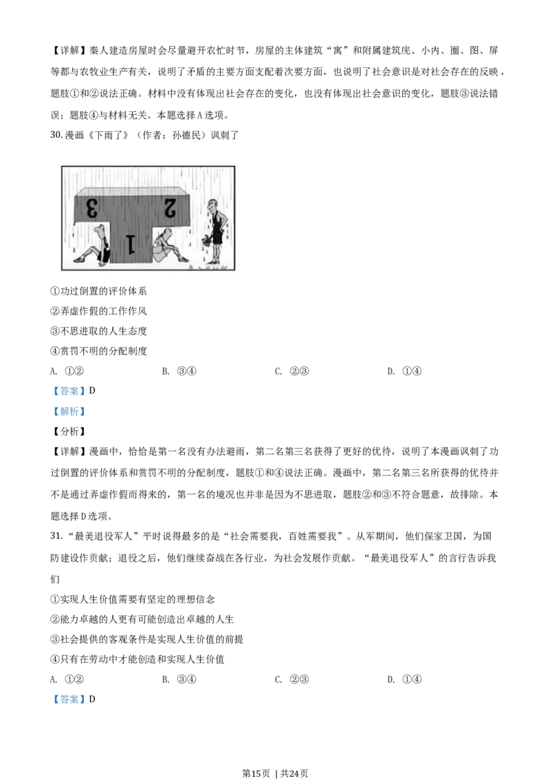2019年高考政治试卷（浙江）（4月）（解析卷）_政治历年高考真题_新&middot;Word版2008-2025&middot;高考政治真题_政治（按年份分类）2008-2025_2019&middot;政治高考真题