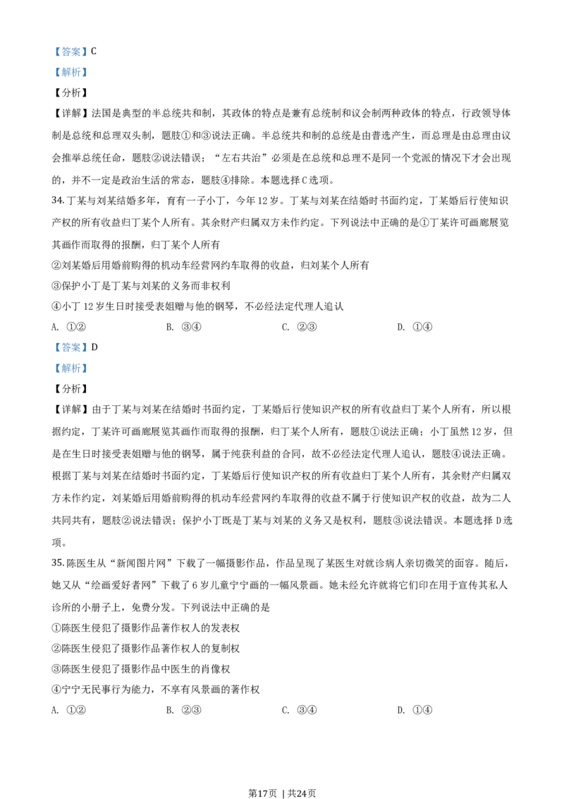 2019年高考政治试卷（浙江）（4月）（解析卷）_政治历年高考真题_新&middot;Word版2008-2025&middot;高考政治真题_政治（按年份分类）2008-2025_2019&middot;政治高考真题