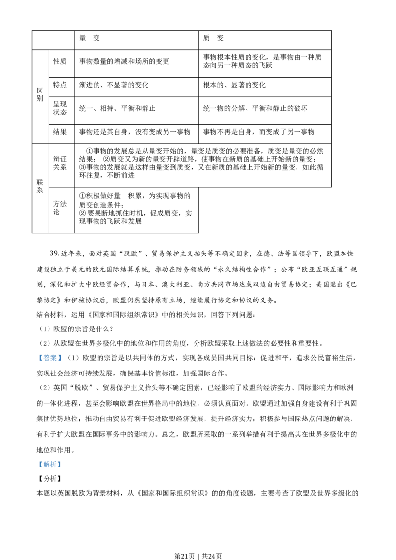 2019年高考政治试卷（浙江）（4月）（解析卷）_政治历年高考真题_新&middot;Word版2008-2025&middot;高考政治真题_政治（按年份分类）2008-2025_2019&middot;政治高考真题