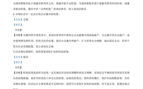 2019年高考政治试卷（浙江）（4月）（解析卷）_政治历年高考真题_新&middot;Word版2008-2025&middot;高考政治真题_政治（按年份分类）2008-2025_2019&middot;政治高考真题