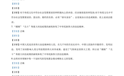 2019年高考政治试卷（浙江）（4月）（解析卷）_政治历年高考真题_新&middot;Word版2008-2025&middot;高考政治真题_政治（按年份分类）2008-2025_2019&middot;政治高考真题