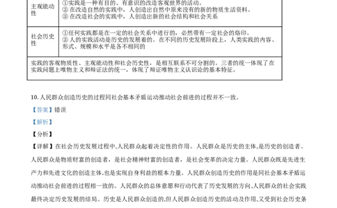 2019年高考政治试卷（浙江）（4月）（解析卷）_政治历年高考真题_新&middot;Word版2008-2025&middot;高考政治真题_政治（按年份分类）2008-2025_2019&middot;政治高考真题