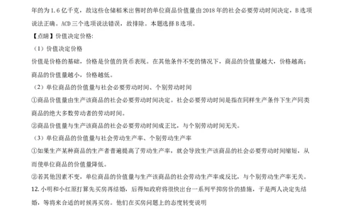 2019年高考政治试卷（浙江）（4月）（解析卷）_政治历年高考真题_新&middot;Word版2008-2025&middot;高考政治真题_政治（按年份分类）2008-2025_2019&middot;政治高考真题