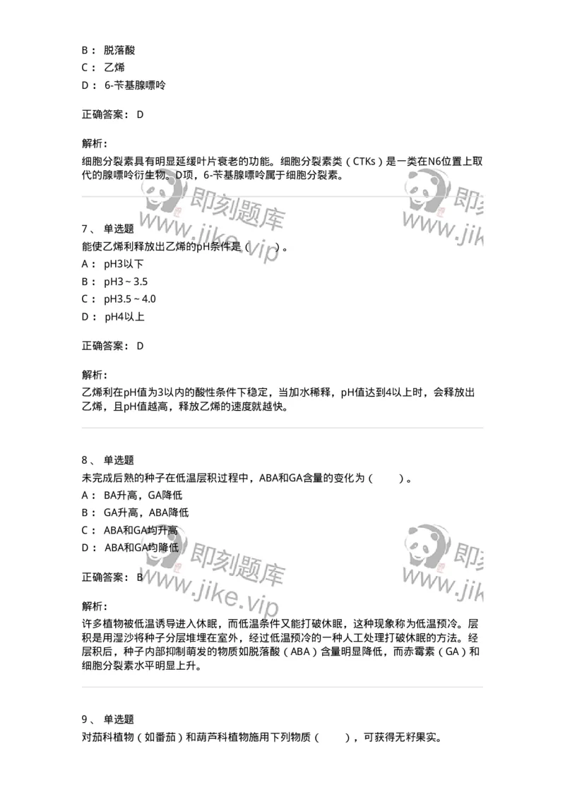 80407-第七章　植物生长物质-174262_军队文职(1)_01.军队文职真题-专业课_（全）版本一（历年真题+章节练习+模拟题）_农学(军队文职)_章节练习_题目+解析