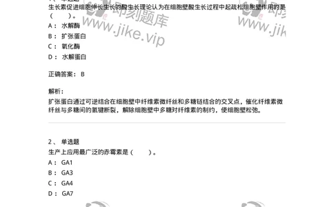 80407-第七章　植物生长物质-174262_军队文职(1)_01.军队文职真题-专业课_（全）版本一（历年真题+章节练习+模拟题）_农学(军队文职)_章节练习_题目+解析