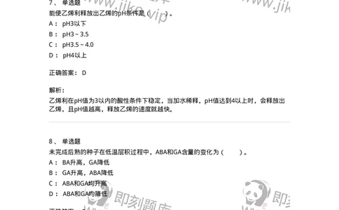 80407-第七章　植物生长物质-174262_军队文职(1)_01.军队文职真题-专业课_（全）版本一（历年真题+章节练习+模拟题）_农学(军队文职)_章节练习_题目+解析