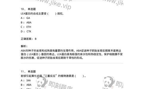 80407-第七章　植物生长物质-174262_军队文职(1)_01.军队文职真题-专业课_（全）版本一（历年真题+章节练习+模拟题）_农学(军队文职)_章节练习_题目+解析