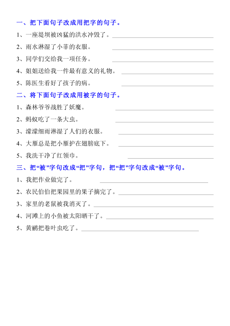 二（上）把字句被字句专项训练题_1-6年级语文仿写_二年级上册语文仿写句子+练习(1)