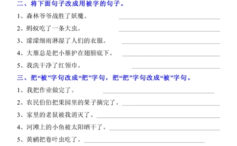 二（上）把字句被字句专项训练题_1-6年级语文仿写_二年级上册语文仿写句子+练习(1)