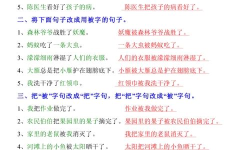 二（上）把字句被字句专项训练题_1-6年级语文仿写_二年级上册语文仿写句子+练习(1)