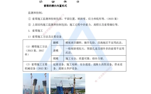 37.2025李昌春-名师精讲通关-第三章（37）斜拉桥施工_2026年一级建造师_2026年一建公路_2025年一建公路SVIP_02-基础精讲✿高端面授✿深度强化_20-公路《名师精讲通关》李昌春HX