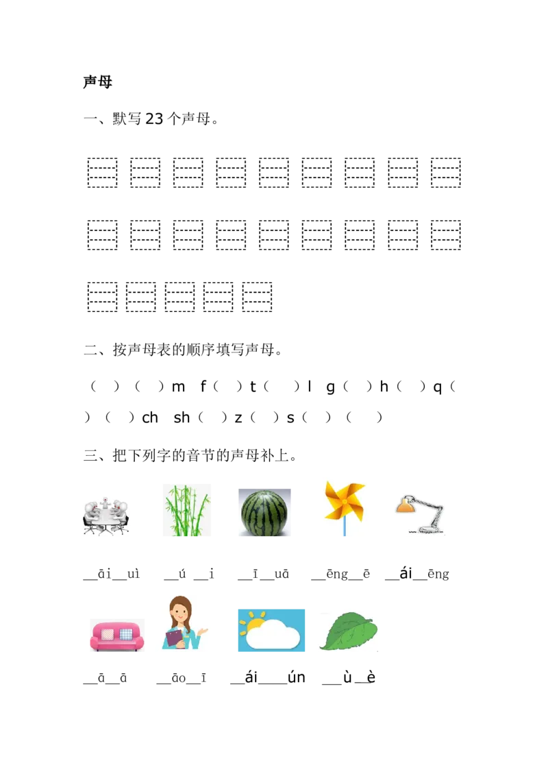 拼音分类练习4套_幼小衔接全套_7.幼小衔接全套_01、拼音_4、拼音试卷