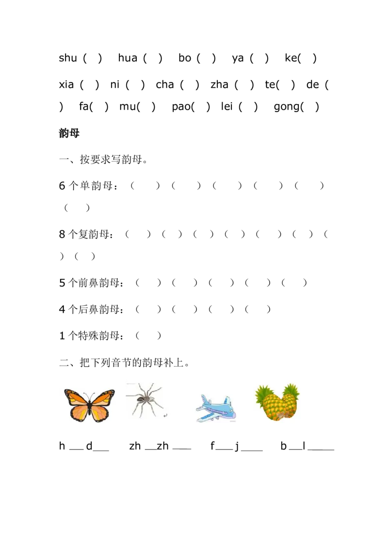 拼音分类练习4套_幼小衔接全套_7.幼小衔接全套_01、拼音_4、拼音试卷